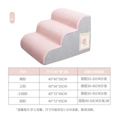 寵物樓梯臺階小型上下床梯子老年拆洗防滑斜坡爬梯床邊沙髮狗狗寵物樓梯 狗狗樓梯, 三階斜坡【粉】條紋【適合30-40cm沙, 1個