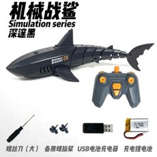 수중카메라 수중드론 상어 무선 카메라 물놀이 원격 조종, 30m 배터리 2개/40분, 검은 상어