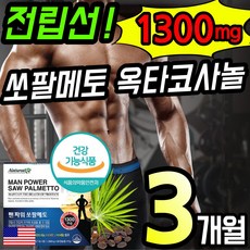 식약처 추천 최고함량 쏘팔 메토 1300 전립선 남성 건강 식품 영양제 홈쇼핑 1위 옥타 코사놀 아연 비타민B 절립 선 절닙 전립 썬 소팔 매토 매트 코싸놀 에좋은 약 x 갱년기, 90정, 1개