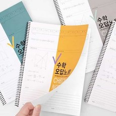 체크 수학 오답노트 중학교노트, 모던 카키