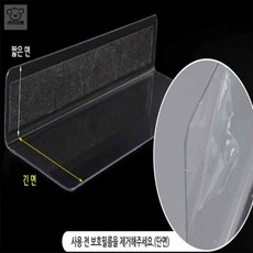 리2치점빵 아크릴가림막 L형 투명 칸막이 20x6cm 자석형, 상세페이지 참조