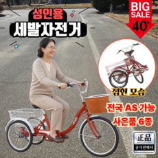 다솜바이크 성인 세발 자전거 삼륜 어른 어르신 엄마 접이식 짐칸, 1개, 160cm, 레드