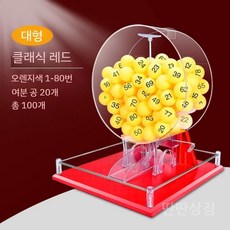 로또 추첨 기계 아크릴 투명 추첨기 소형 뽑기기 게임기, 3. 대형 빨강 복권 번호