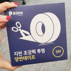 실리콘테이프 양면 테이프, 지빈테이프 3m 2p세트