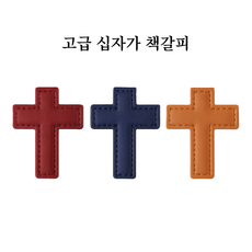 미소로운 십자가 마그네틱 북마크 11 x 4 cm, 1개, 레드