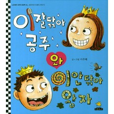 이잘닦아 공주와 이안닦아 왕자, 노란돼지, 없음null