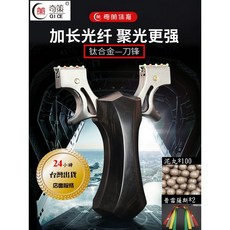 奇策 鈦合金彈弓 紫檀木手柄 快壓免綁扁皮弓, 1個