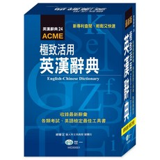 世一 極致活用英漢字典 (32K) WD30001, 詳見包裝