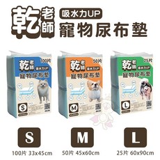 乾老師寵物尿布墊 S/M/L號 - 超強吸水 鎖住異味 多尺寸可選, 1個