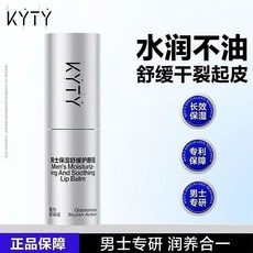 男士保濕潤唇膏秋冬滋潤補水防幹裂不油膩男士專用護唇膏, 1個, 男士專研 【防幹裂/提氣色】1支