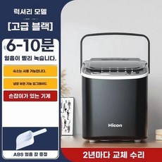어디서든지 얼음을 만들어요 아이스메이커 제빙기 미니 가정용 캠핑용 HICON 사무실, P. 제작