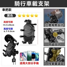 機車手機架：八爪防盜、防震、磁吸、遮陽導航，外送員電動車適用, 車把款【遮陽+減震+防盜】