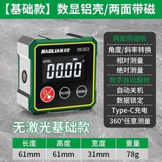 BAOLIAN 保聯 數顯水平儀 傾角儀 激光 磁吸 Type-C充電, 1個, 基礎款 大屏數顯/雙面帶磁