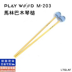 Playwood 馬林巴木琴槌 M-203 M-303 毛線槌 琴槌, M-203(藍), 1個