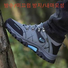 남성 등산화 방수 통풍 경량 트레킹화 발편한 논슬립 작업화 겸용 아웃도어 워킹 캐주얼 신발