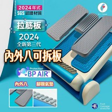 女人我最大推薦 磁石按摩穴道按摩內外八調整拉筋板氣墊級腳跟護墊 SGS認證拉筋板, 1個, 【腿型矯正 救心】內外八 3合1 拉筋板