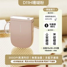 NIIMBOT 精臣 D11H 藍牙標籤機, GC58 D11H高清標籤機 粉, 1個