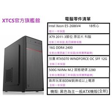 祥豐小店 新型電腦 RTX5070顯卡 Intel E5-2686V4處理器 16G記憶體 500G固態硬碟, 1個