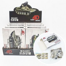 4D 탱크 모형 프라모델 랜덤 조립완구 장난감, 1개