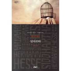 싯다르타