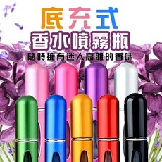 底充式香水噴霧瓶 隨身分裝瓶 便攜旅行香水瓶, 1個, 5ml