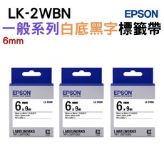 EPSON LK-2WBN 6mm 一般系列白底黑字標籤帶 9米