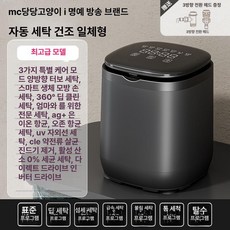 디모와 소형세탁기 미니세탁기 의류탈수기 가정용 속옷 탈수 빨래탈수기, 1단계 자동 세탁 + 입출구 다중 3D, 기본 모델명/품번