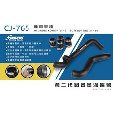 大桃園 渦輪管 SIMOTA CJ-765 現代KONA N-LINE 1.6T汽油 2021, 1個