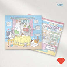 문구용품 펫 하우스 컬러 드로잉 북