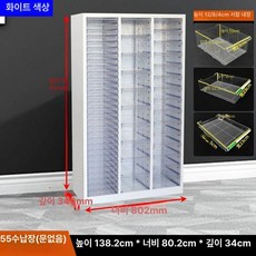 매니큐어 진열장 네일 진열대 하부 파츠 서랍장 장식장, 1.4mm, 평평한 바닥 두꺼운 화이트 55단 문 없음