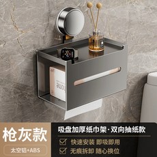 吸盤式衛生紙置物架 衛生間紙巾盒 浴室壁掛免打孔家用廁紙收納盒, 吸盤雙抽紙巾架(灰), 1個