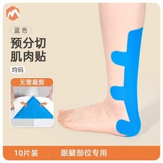 伊登 預分切肌肉貼 跟腱部位專用 20片裝, 1個, 跟腱款 蓝色   10片装