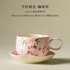 手繪桃花咖啡杯碟套裝 家用陶瓷馬克杯 下午茶喝水杯茶具組, 手繪桃花-咖啡杯,101-200ml, 1個