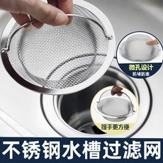 舜潔廚房水槽過濾網洗碗槽不鏽鋼過濾器洗菜盆水池下水道漏網通用02, 1個, 升級加厚濾網 防堵過濾排水快 ,水槽提籃濾網 11CM 1個