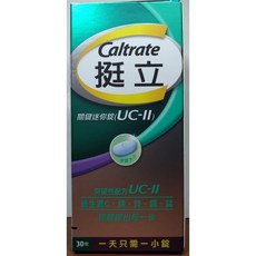 挺立 Caltrate 關鍵迷你錠 UC-II (30錠/盒), 1個, 關鍵迷你錠UC-II (30錠/盒)