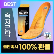 모매착 밸핏 기능성 발아치 깔창 군인 군화 쿠션 아치 인솔, 1개