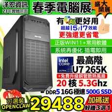 洋宏資訊 Intel Core Ultra 7 265K 高速主機 DDR5 16G/500G SSD WIN11, Ultra7-265K含系統,DDR5 16G極速500G SSD