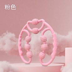 八輪環型按摩器 腿部肩頸滾輪 肌肉放鬆工具 粉色紫色, 粉色, 1個