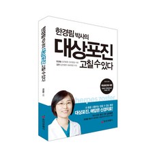 [중앙생활사 본사직영] 한경림 박사의 대상포진 고칠 수 있다