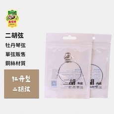 【敦煌牌】牡丹型 二胡弦 套弦 內弦 外弦 國樂 優質國樂弦 胡琴弦 二胡套弦 二胡配件, 1個