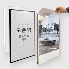지누스코 오픈형액자 액자프레임 알루미늄 개폐식 개폐형 오픈 액자 그림 사진 포스터 프레임 인테리어 벽걸이 아크릴 상장 틀 A4 A3 A2 A1 500x700mm, 오픈액자[로즈골드], 1개