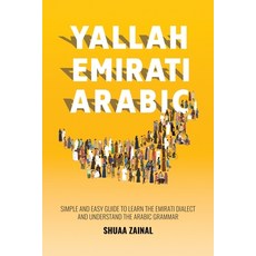 (영문도서) Yallah Emirati Arabic: Simple and Easy Guide to Learn the Emirati Dialect and U... Paperback, Austin MacAuley Publishers Fze, English, 9789948732617