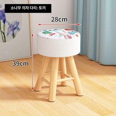 원목스툴의자 화장대 인테리어 걸상 스툴 현관 미니, 39cm 작은 토끼