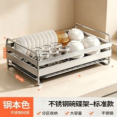 置納 極鈦不鏽鋼碗碟收納架, 1個, 鋼本色 201不鏽鋼 碗架加強防鏽, 1層