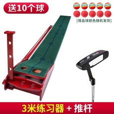 PGM 正宗實木室內高爾夫推桿練習器 傢庭/辦公室練習毯套裝組，果嶺練習墊，推桿毯，推桿訓練, 3m練習器+推桿（韓版天鵝絨）, 1個
