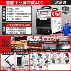 安德利 WS-315/400 智能工業脈沖氬弧焊機, 1個, 【智能工業脈沖】400 水冷套