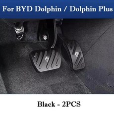 돌핀 브레이크 페달 커버 발판 미끄럼 방지 알루미늄 가속 개조 인테리어, 2. Black, 기본