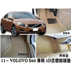 ＊車王小鋪＊ X-KING 數碼3D腳踏墊 VOLOVO S60 腳踏墊 真正好用的腳踏墊防水 好清洗 耐磨