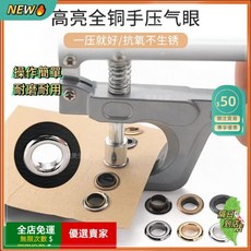O 打孔器氣眼扣安裝工具套組，適用於窗簾、皮革、箱包等多種材質，手壓式設計，操作簡單方便，是手工藝創作的理想選擇, 1個, 槍色100套（無工具）,300#【內徑5mm】