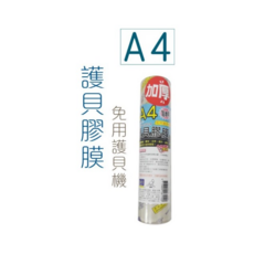 巨匠文具 A4/A3 超透自粘護貝膠膜, 1個, UA704616A4-